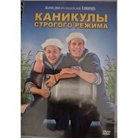 Каникулы строгого режима. Комедия. 2009 год. DVD  лицензия.  СМОТРИТЕ ДРУГИЕ DVD диски, ПРЕДСТАВЛЕННЫЕ В СПИСКЕ НИЖЕ, В ОПИСАНИИ!!!