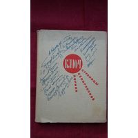 Яков Хелемский - Ключ: страницы белорусской лирики (переводы)