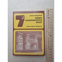 Яцек Семполиньский  СЕМЬ ВОЛШЕБНЫХ ГОРОДОВ - IV