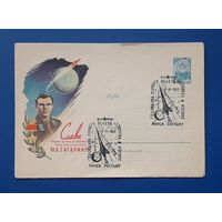 СССР 1961 ХМК худ.Ряховский. Слава... Гагарину!СГ.