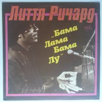 LP Little Richard / Литтл Ричард - Бама Лама Бама Лу (1991)