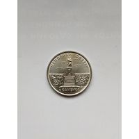 1 рубль Приднестровья. Мемориал славы Каменка.