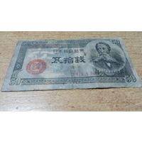50 сен 1948 года Японии 213333
