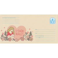 Беларусь 2022 День матери (к4)