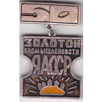 50 лет золотой промышленности Якутии (ЯАССР; 1974).