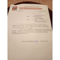 Документ БССР\8