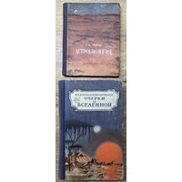 Астробиология.1953г.цена за две.