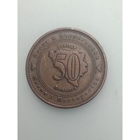 Босния и Герцеговина 50 фенингов 1998 года .