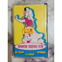 Аудио кассета Украинские свадебные песни