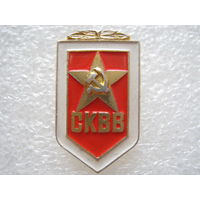 СКВВ