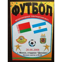 Беларусь-Аргентина 2008