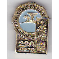 220 лет Златоустовскому металлургическому заводу им. В.И. Ленина (1974).