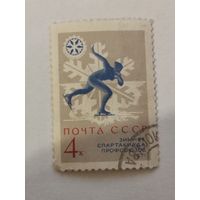 Марка из серии "VII зимняя Спартакиада профсоюзов СССР" - Коньки