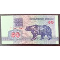 50 рублей 1992 года, серия АГ - UNC