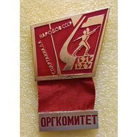 4 летняя спартакиада народов СССР 1967 Оргкомитет (лег. мет.)