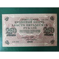 Россия 250 рублей 1917 год