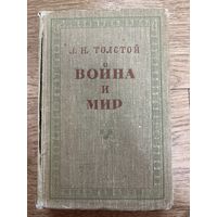 Война и Мир. Том третий. Том четвертый