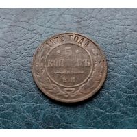 5 копеек 1872 г.