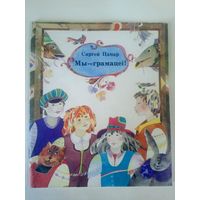 С.Папар"Мы-грамацеi"\02