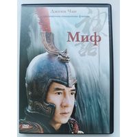 DVD диск фильм Миф