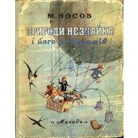 Книги на украинском языке до 85-го года издания. Детские. Фантастика