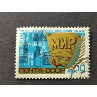 1969 СССР. 20-я годовщина Всемирного движения за мир. Полная серия
