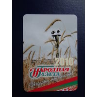 Календарик 2010 г.  Народная Газета. Двадцать лет вместе!