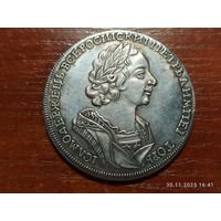 Рубль 1725 КОПИЯ монеты Петра l с рубля