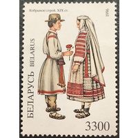Беларусь 1996. Кобринский наряд. Марка из серии