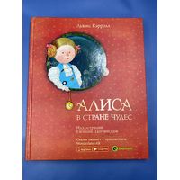 Алиса в стране чудес сказка оживает с приложения 2018