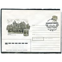 СССР 1990. ХМК. Конверт с СГ. Иваново. Музей ивановского ситца. Гашение Ганновер 1990