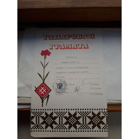 Ганаровая грамота ( Полоцк)