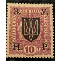 Выпуск марок ЗУНР