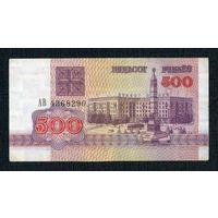 500 рублей 1992 год. серия АВ 4368290