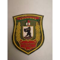 Шеврон Сморгоньской пограничной группы ПС РБ