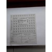 Карточка на продовольственные товары 7 кат. И( СССР)