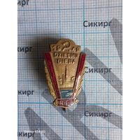 Значок Рига 1949 Праздник песни