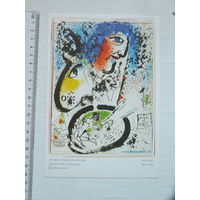 Марк Шагал  литография  Франция 2011 г