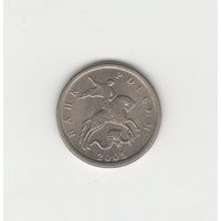 1 копейка России (РФ) 2005 М (магн.) Лот 0042