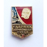 Ударник коммунистического труда. Ф-45.