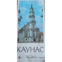 Каунас.Туристическая схема.1986 г.