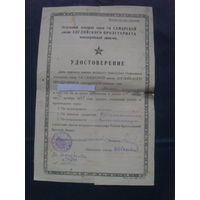 Отдельный эскадрон связи 7-й САМАРСКОЙ имени АНГЛИЙСКОГО ПРОЛЕТАРИАТА кавалерийской дивизии.УДОСТОВЕРЕНИЕ о присвоении звания младшего командира РККА.1931 г.