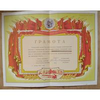 Грамота Белорусского политехнического института. 1967 г.