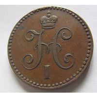 1 копейка серебром 1841 СПМ
