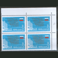 Заг. 6306. 1991. Избрание Б.Н. Ельцина Президентом РФ. КВАРТ. чиСт.