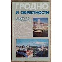 И. С. Граблевский. Гродно и окрестности: справочник-путеводитель