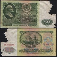 СССР P-235a.2 50 рублей 1961 Префикс БА-ЗХ ' ГЛ 8841394 ТОРГ/ВАША ЦЕНА