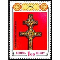 Марка "Крест Евфросинии Полоцкой"