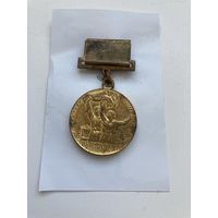 Медаль Участнику ВСХВ.
