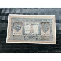 1 рубль 1898 Шипов  НВ 504